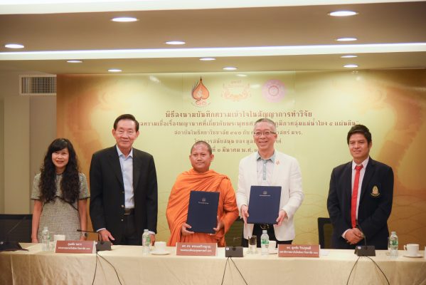 พิธีลงนาม MOU วิจัยความเชื่อเรื่องพญานาค